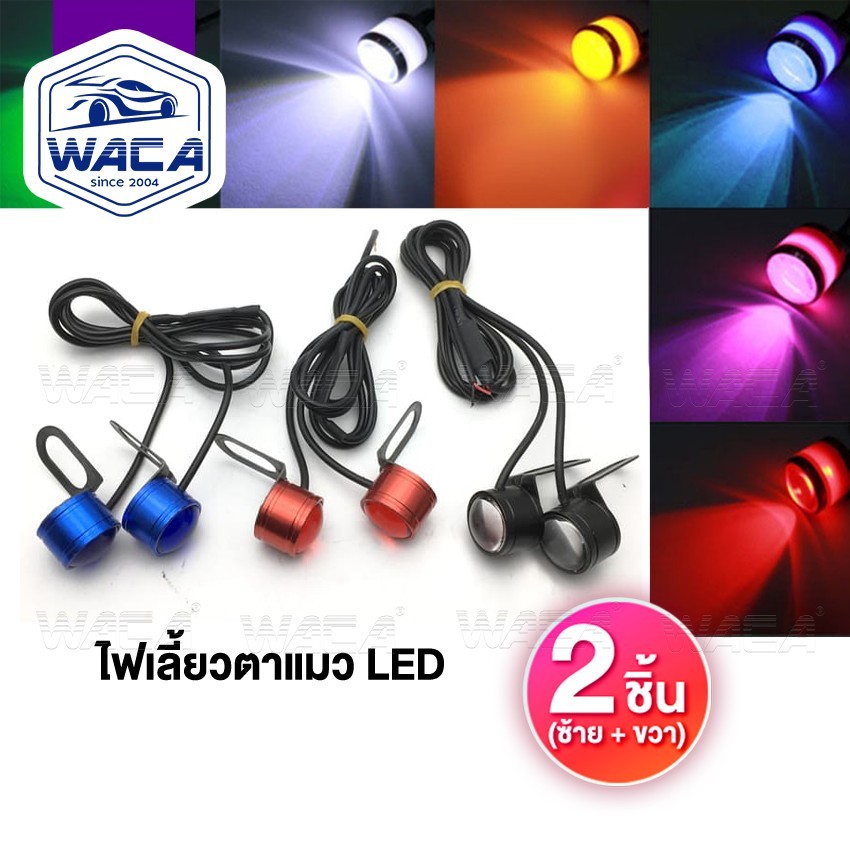 WACA (2ชิ้น) ไฟตาแมว LED ไฟเลี้ยวLED ไฟกระจกมอเตอร์ไซค์  #E38 ^SA