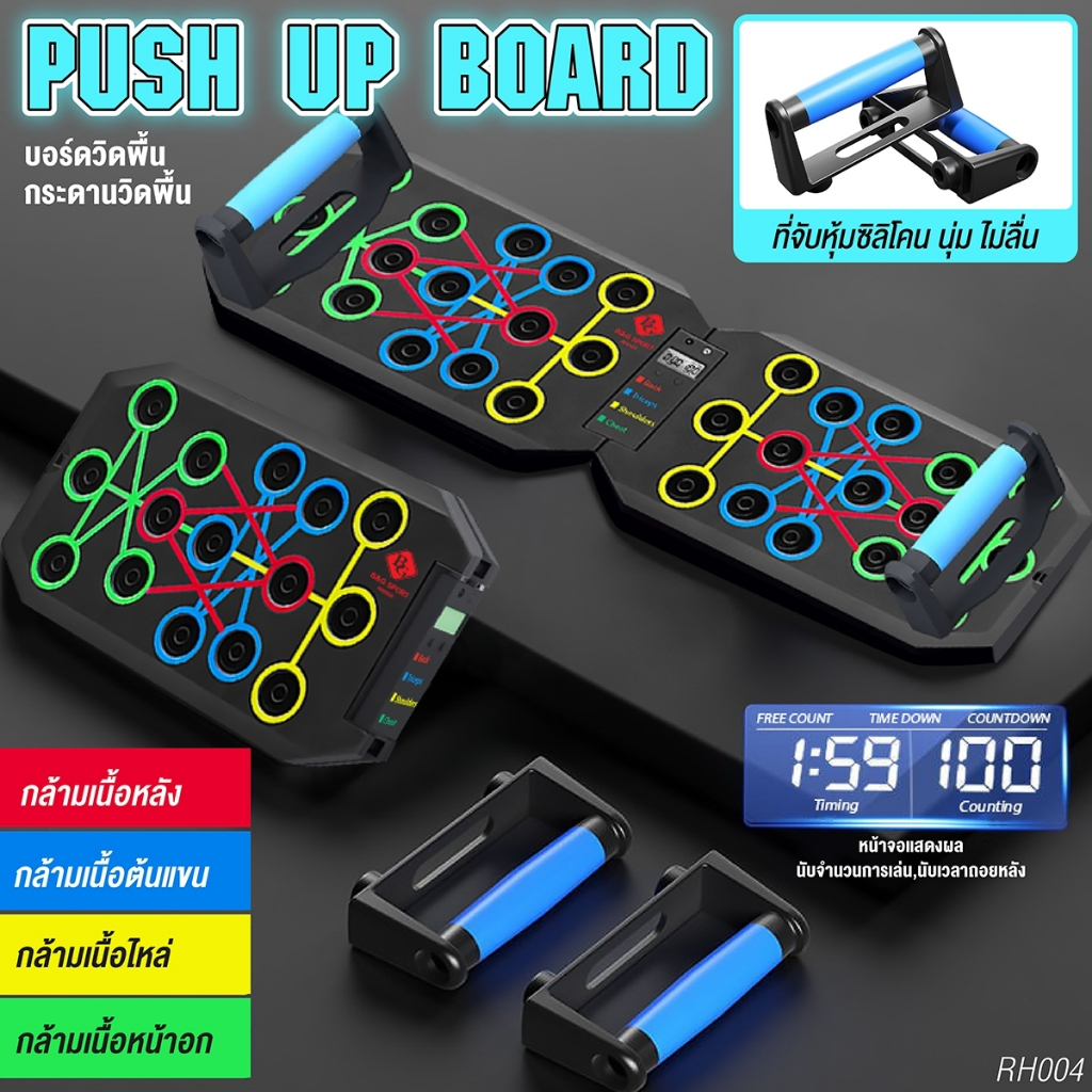 BG Push Up Board บอร์ดวิดพื้น รุ่น RH004 กระดานวิดพื้น อุปกรณ์ฟิตเนส แข็งแรง ทนทาน ใช้งานง่าย