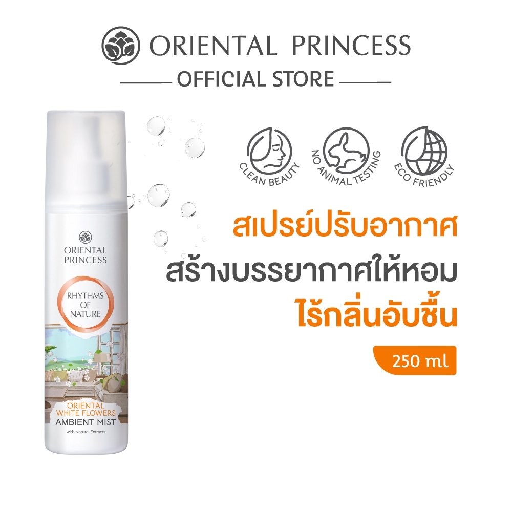 Oriental Princess สเปรย์ปรับอากาศ Rhythms of Nature Ambient Mist 250 ml สูตรใหม่