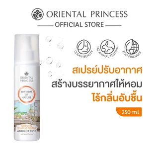 Oriental Princess สเปรย์ปรับอากาศ Rhythms of Nature Ambient Mist 250 ml สูตรใหม่