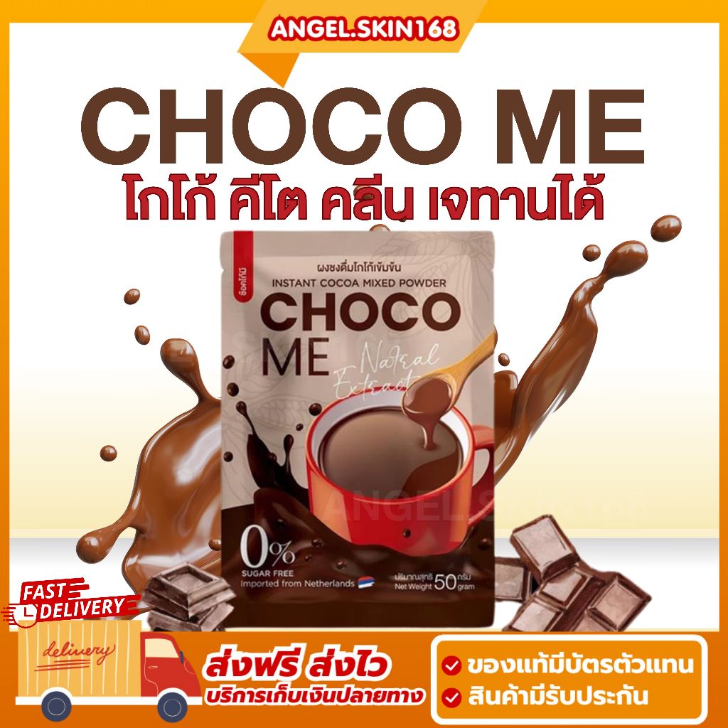 พร้อมส่ง | โกโก้ Choco me คีโต IF เจ คลีน ทานได้ : คุมหิว ลดน้ำหนัก อร่อย เข้มข้น