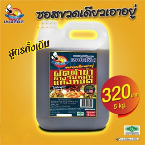 ซอสปรุงสำเร็จตราเชฟส์คิส  เเกลลอนขนาด 5 kg. สูตรกลมกล่อม ไม่มีผงชูรส