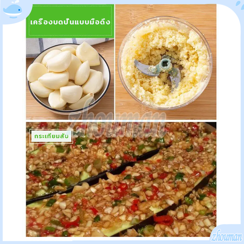 เครื่องบดกระเทียม เนื้อ แบบมือดึง อเนกประสงค์ พกพาสะดวก มี 2 ขนาด - รูปที่ 7