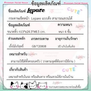 (10หิ้ว10000แผ่น) ทิชชู่ Lepare แบบดึงแขวนได้ ไซส์ใหญ่ หนา4ชั้น เกรดGB/T20808 ตะขอแขวน2ตัว🌷🩷