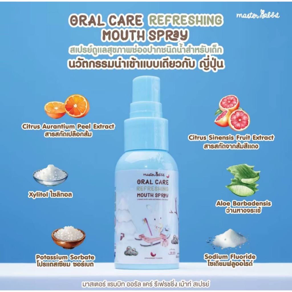 (ส่งด่วน/ส่งทันที🔥)สเปรย์ป้องกันฟันผุ Master rabbit สเปรย์ฟลูออไรด์ Oral Care Refreshing Mouth Spray รูปที่ 6