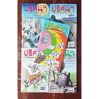 เซต6 (5 เล่ม)หนังสือเกมส์ ปริศนา (มีให้เลือก 13 ชุด ปกไม่ซ้ำ)