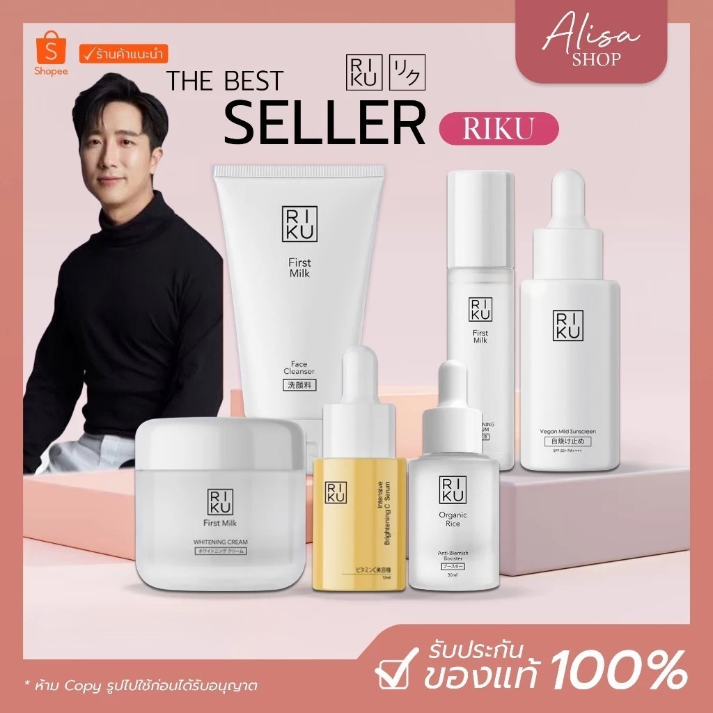 (📍กดในไลฟ์ถูกกว่า📍)🍇RIKU Organic Skincare ริคุ สกินแคร์บำรุงผิว 🧡