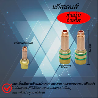 ชุดแก๊สเลนส์ใส Pyrex Cup TIG เชื่อมอาร์กอน WP17 WP18 WP26 ครบชุด 4 ชิ้น Gas Lens Kit ขนาด 1.6/2.4mm สเปคช่างอาชีพ