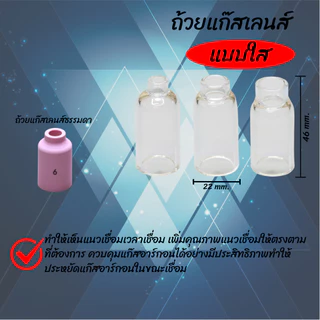 ชุดแก๊สเลนส์ใส Pyrex Cup TIG เชื่อมอาร์กอน WP17 WP18 WP26 ครบชุด 4 ชิ้น Gas Lens Kit ขนาด 1.6/2.4mm สเปคช่างอาชีพ
