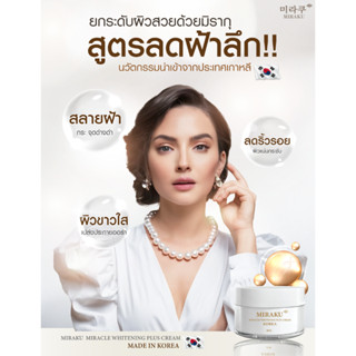 รุ่นอัพเกรด 2025 𝗠𝗜𝗥𝗔𝗞𝗨 𝗠𝗜𝗥𝗔𝗖𝗟𝗘 𝗪𝗛𝗜𝗧𝗘𝗡𝗜𝗡𝗚 𝗣𝗟𝗨𝗦 𝗖𝗥𝗘𝗔𝗠   30g