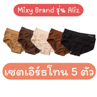 (เซต 5 ตัว) mixy รุ่น aliz กางเกงในสาวพลัสไซต์ เอวยืด 28-54 นิ้ว สูงสุด 140 โล