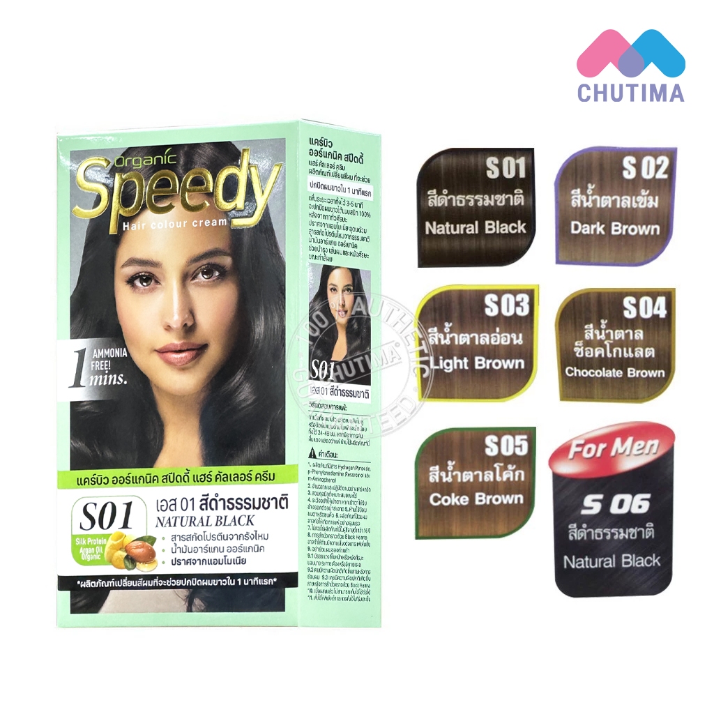 ครีมย้อมผม แคร์บิว ออร์แกนิค สปีดดี้ แฮร์ คัลเลอร์ ครีม CAREBEAU ORGANIC SPEEDY HAIR COLOR CREAM 50g.