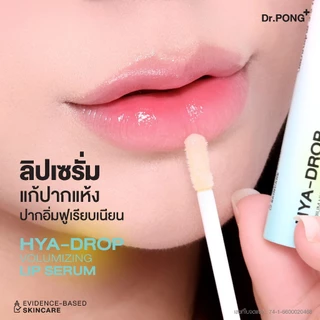Dr.PONG hya-drop volumizing lip serum ลิปเซรั่มบูสต์ปากฉ่ำวาว แก้ปากแห้ง ปากอิ่มฟูเรียบเนียน