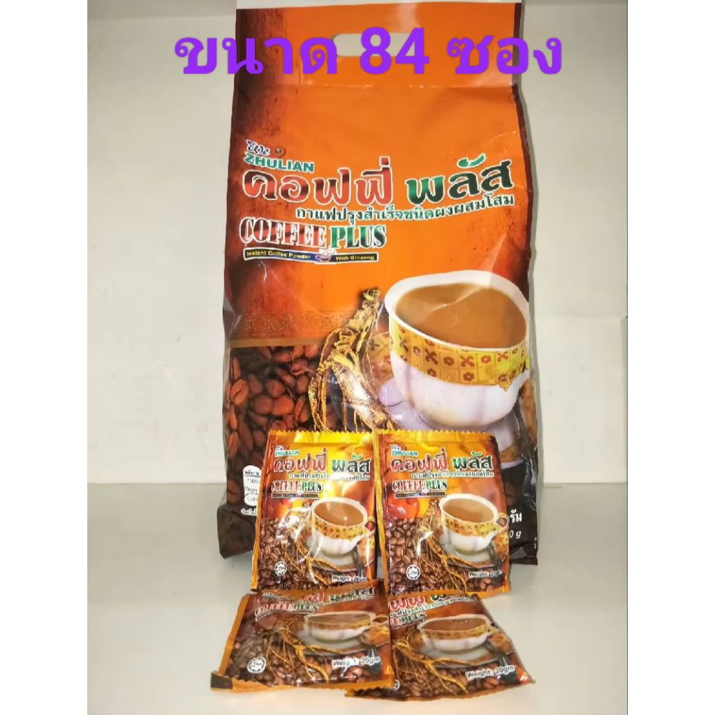 กาแฟโสม ซูเลียน คอฟฟี่พลัส  84 ซ. (ถุงไม่มีตำหนิ) แท้ 100%ทุกจุด - 1