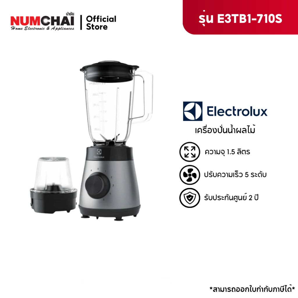 ELECTROLUX เครื่องปั่นน้ำผลไม้ รุ่น E3TB1-710S (1.5 ลิตร)