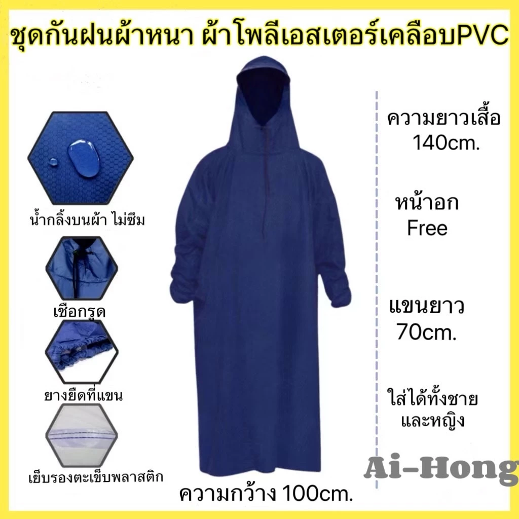 เสื้อกันฝนผู้ใหญ่ แขนยาวจั๊ม ผ้าหนา กันน้ำ หลายสี thumbnail 3