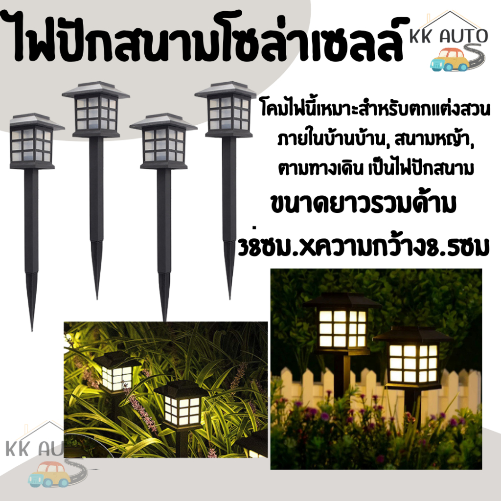 ไฟปักสนามโซล่าเซลล์ สไตล์ญี่ปุ่น LED โซล่าเซลล์ ไฟตกแต่งสวน รั้ว หน้าบ้าน ใช้พลังงานแสงอาทิตย์ (มีหน้าร้านในไทย)
