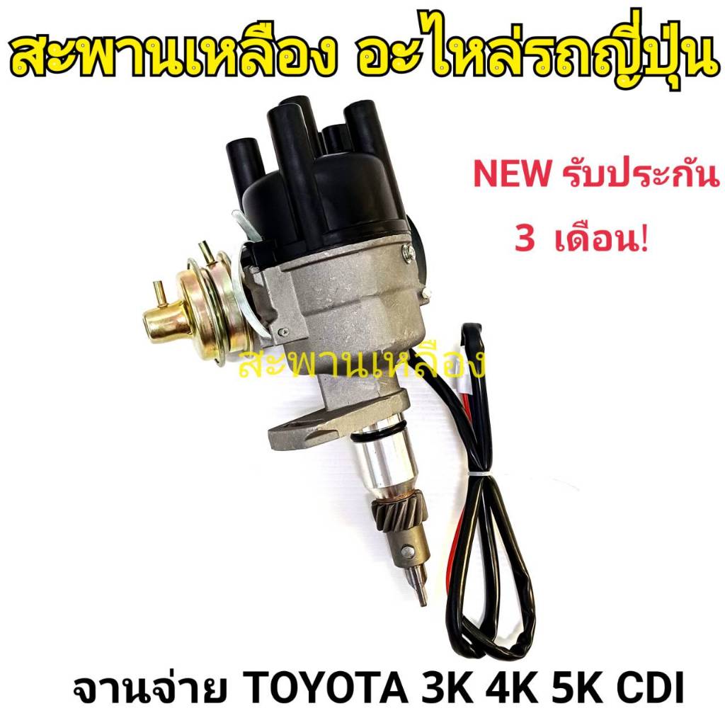 จานจ่าย TOYOTA 3K 4K 5K CDI