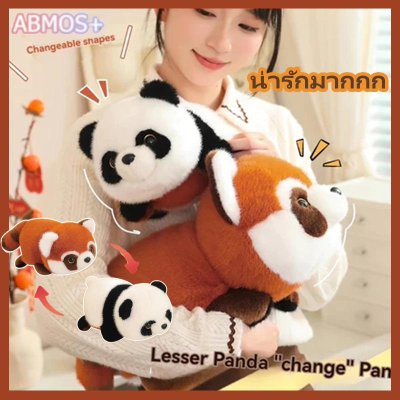 แพนด้าพลิกกลับสุดน่ารักกลายเป็นตุ๊กตาหมีแพนด้าแดงสุดน่ารัก 20 ซม.