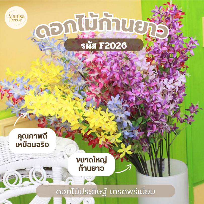 ช่อดอกแก้วก้านยาว F2026  ดอกไม้ปลอม ดอกไม้ประดิษฐ์ ดอกไม้ประดับตกแต่ง ดอกแซม (สินค้าพร้อมส่ง มีบริการเก็บเงินปลายทาง)
