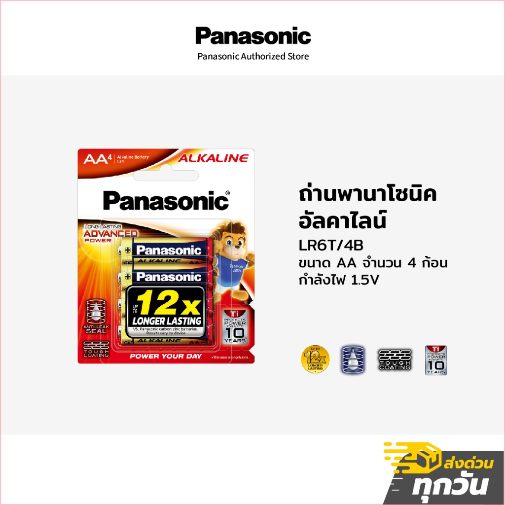 ถ่าน Pansonic Alkaline พานาโซนิคอัลคาไลน์ LR6T/4B ขนาด AA แพ็คละ 4 ก้อน กำลังไฟ 1.5V