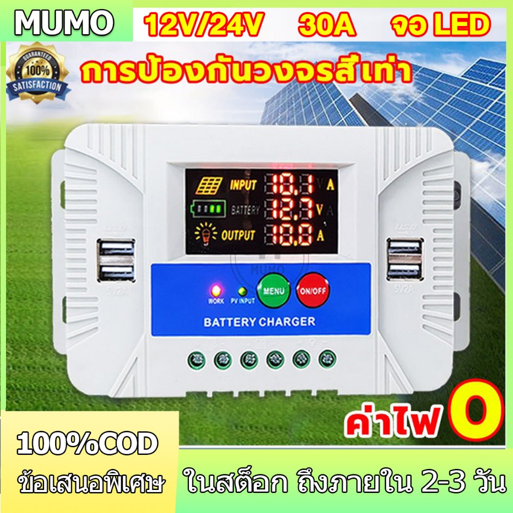 0 ค่าไฟฟ้าMPPT PMW 30Aเครื่อง ควบคุมการชาร์จ Solar Charge Controller 4USB PWM 12/24V อุปกรณ์ควบคุมแผงโซล่า