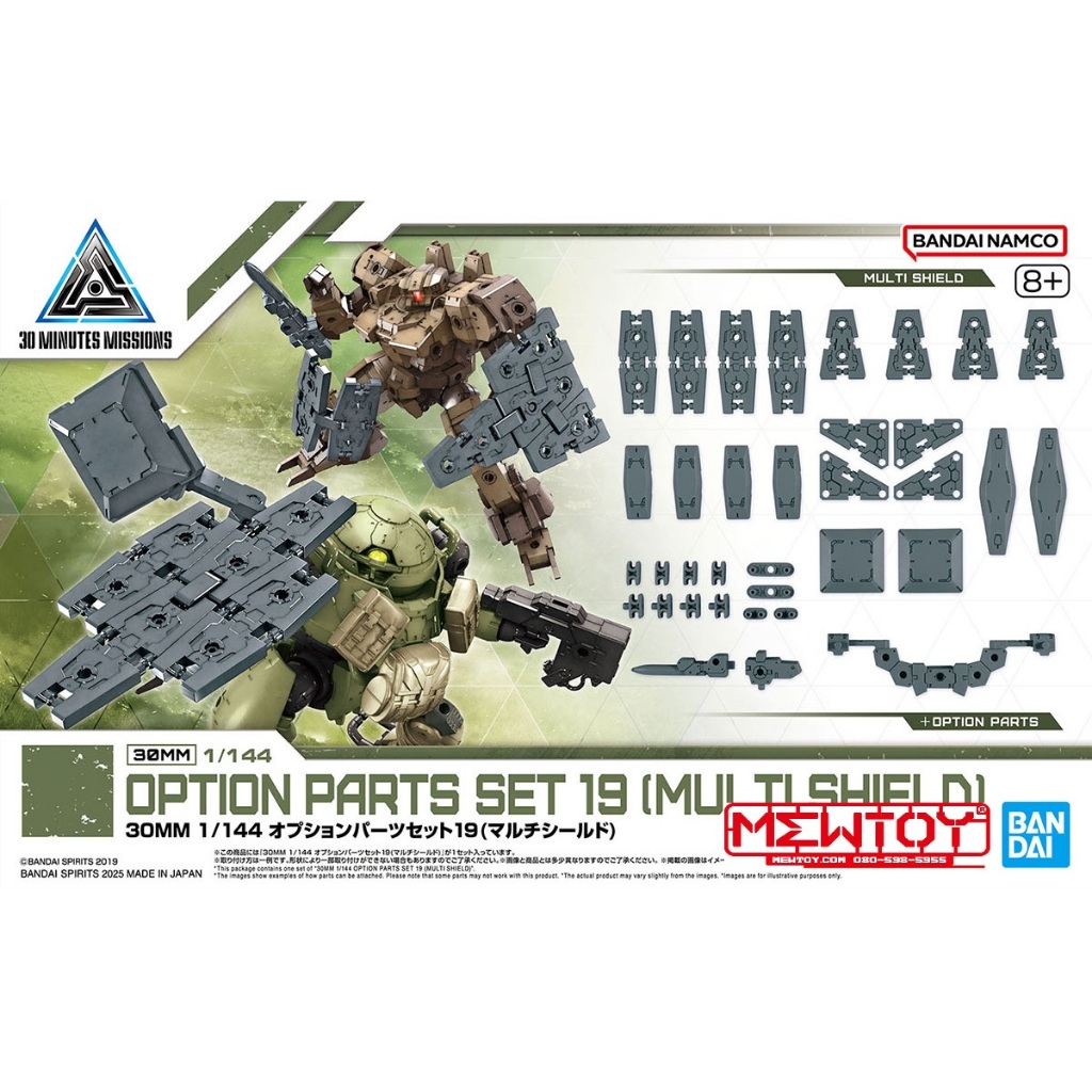 30MM 1/144 Option Parts Set 19 (Multi Shield)