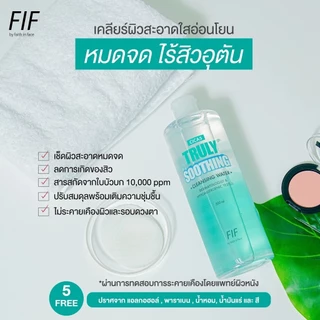 (ขวด) FIF Faith in Face Truly Waterly Cleansing Water เฟธอินเฟซ ไวต้าเซเว่น คลีนซิ่ง วอเตอร์ 500 มล.