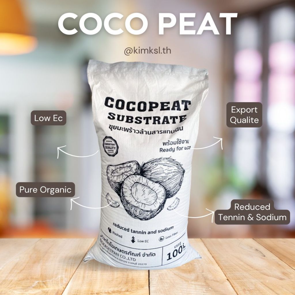 [เกรดส่งออก]CocoPeat ล้างสารเทนนิน ขนาด 100 ลิตร By.คิม เกษตรเงินล้าน