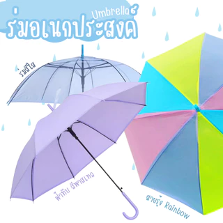 ร่ม กันแดด กันฝน กันน้ำ ได้ดี ร่มกันฝน ร่มอเนกประสงค์ ด้ามจับแข็งแรง ทนทาน โครงร่มEVA วัสดุผ้าเป็นยางพลาสติก ร่มฝ้าทึบ