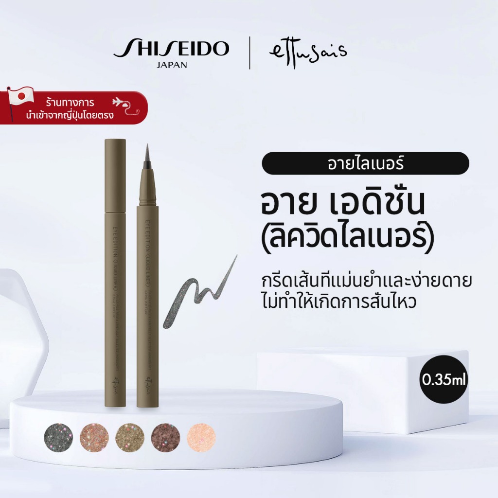 ETTUSAIS Eye Edition (Liquid Liner) เอต์ตูเซ่ส์ อาย เอดิชั่น (ลิควิดไลเนอร์) 01 / 02 / 03 / 05 / 06 