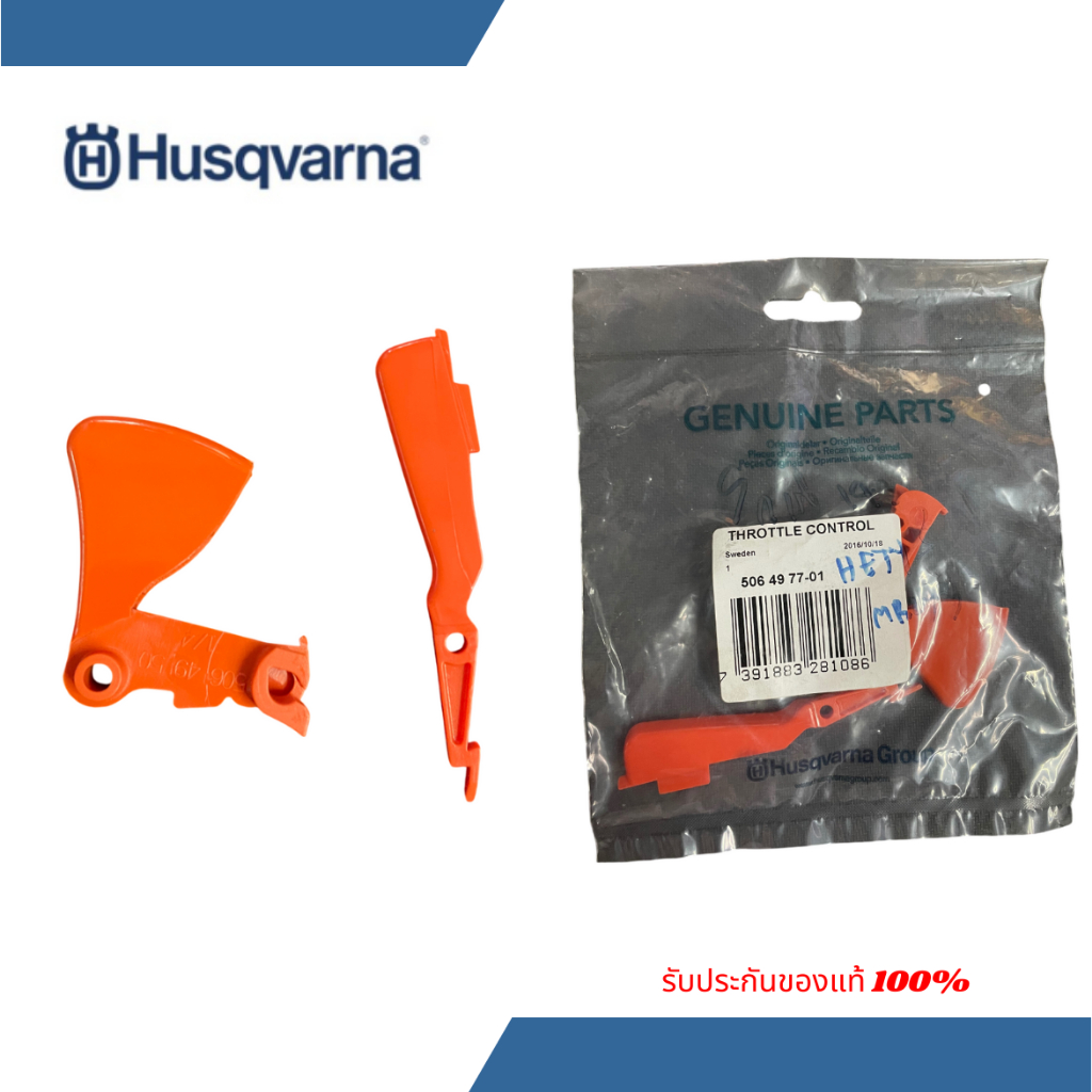 ไกรเร่งเครื่องตัดหญ้า Husqvarna 143R-II,531,541RS,236R ไกรเร่งฮุสวาน่า 143,531,541,236