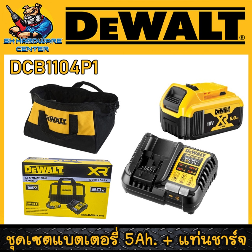 DEWALT ชุดเซตแบตเตอรี่ 20V 5Ah. + แท่นชาร์จ รุ่น DCB1104P1-B1 (รับประกัน 1ปี)