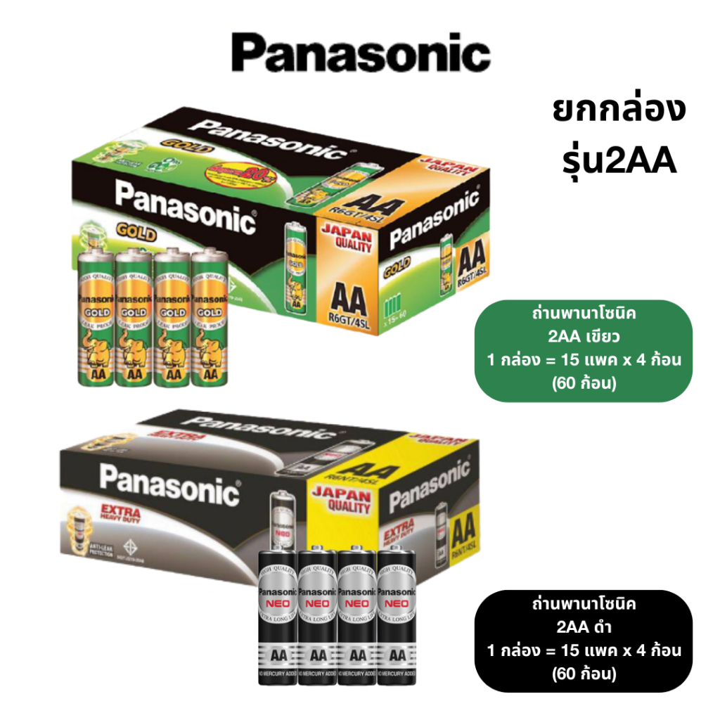 (ยกกล่อง)ถ่านพานาโซนิคPanasonicของแท้(รุ่น2AA)💛 มี2สี เขียว/ดำ