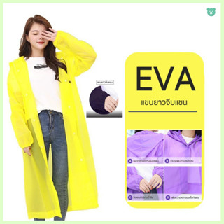 เสื้อกันฝนEVAแฟชั่น ผ่าหน้าติดกระดุม แขนจั๊ม 140 กรัม