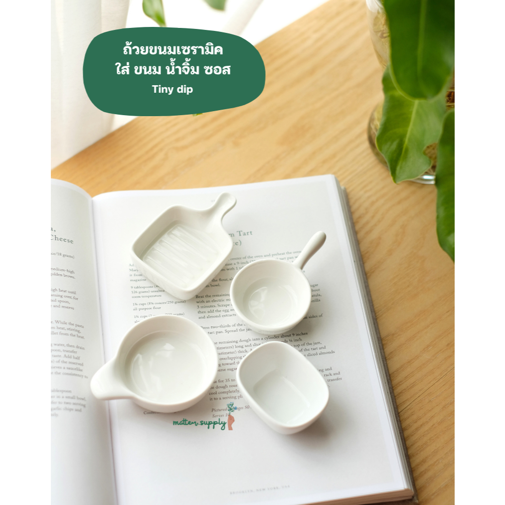 Tiny dip ถ้วยจิ๋ว เซรามิค น้ำจิ้ม ซอส ขนม เกรวี่