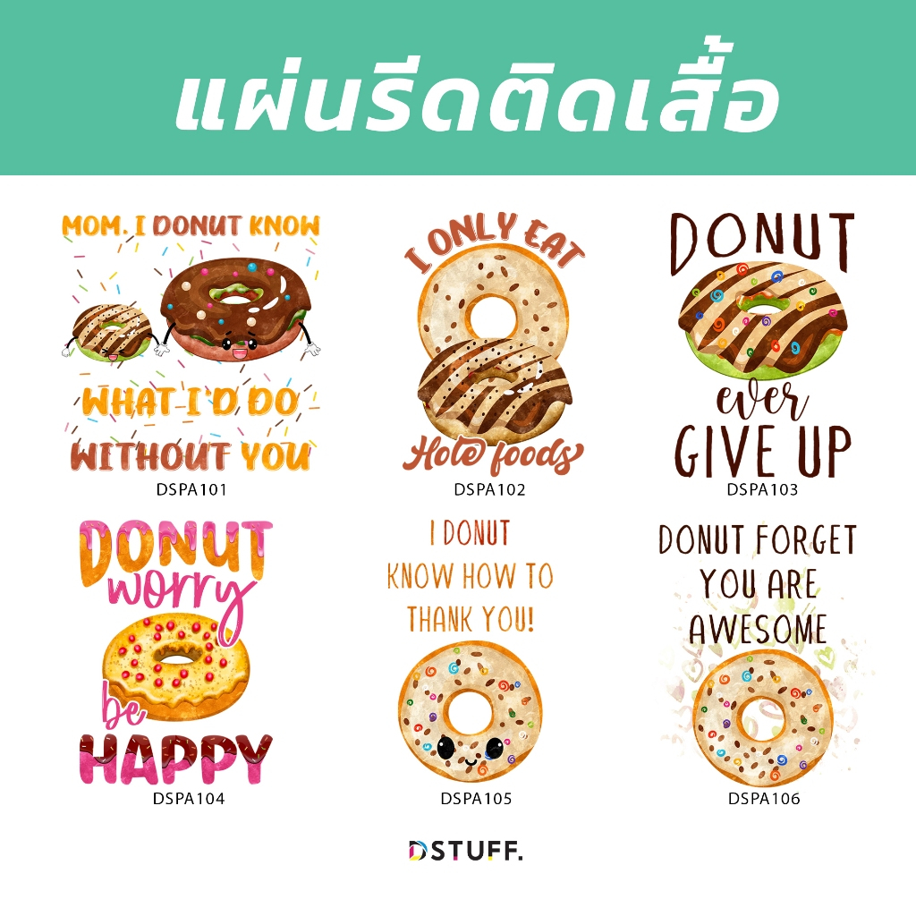 Dstuff DSPA101 ตัวรีดติดเสื้อ แผ่นสกรีน ตัวสกรีน ตัวสกรีนผ้า Patch