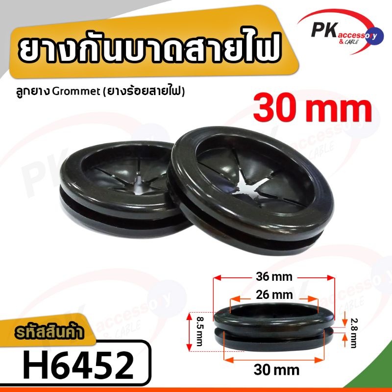 ยางกันบาดแบบหนา แบบผ่า ยางร้อยสายตู้ไฟแบบอุดรู เกรด A ขนาด 16-60mm สีดำ (ราคาต่อ 1 ชิ้น)
