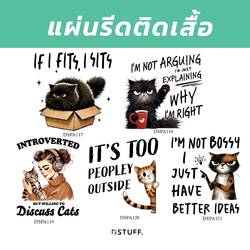 Dstuff DSPA117 ตัวรีดติดสื้อ แผ่นสกรีน ตัวสกรีน ตัวสกรีนผ้า Patch