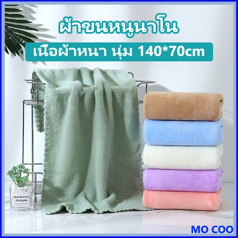 (พร้อมส่ง) ผ้าขนหนูนาโน ผ้าเช็ดผมนาโน เนื้อผ้าหนา นุ่ม สีสดใส ขนาด 140x70 ซม. (ผ้าเช็ดตัวและชุดคลุมอาบน้ำ)