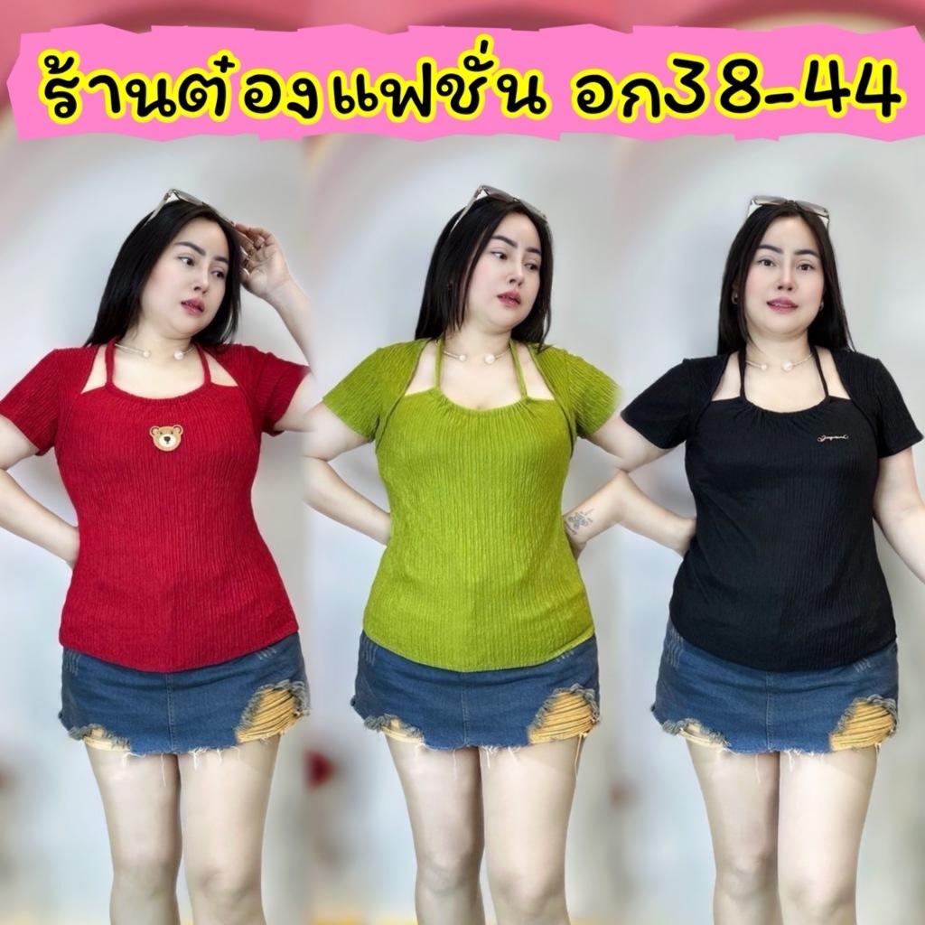จัดส่งทันที**เสื้อสาวอวบปอแฟชั่น อก 38-46 ยาว23-24 ผ้าท๊อฟฟี่สีสวย  พริ้งกี้อะไหล่ท๊อฟฟี่
