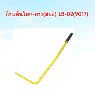 เหล็กเกาะคันโยก,เหล็กรั้งคันโยก​ ก้านเกาะเครื่องพ่นยา,เหล็กส่งคันโยก​ อุปกรณ์เครื่องพ่นยา​