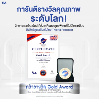 The Na Proterest 3 กล่อง (กล่องละ 10 เม็ด) โปร เทอร์เรส รสมิ้นต์ กรดไหลย้อน ขับลม สารสกัดจากธรรมชาติ