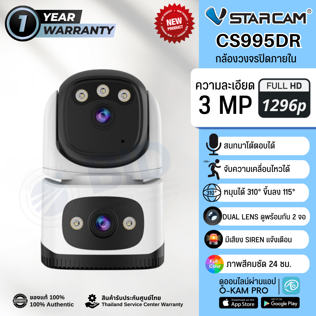 VStarcam CS996DR กล้องวงจรปิดเลนส์คู่ Dual lens IP Camera Indoor