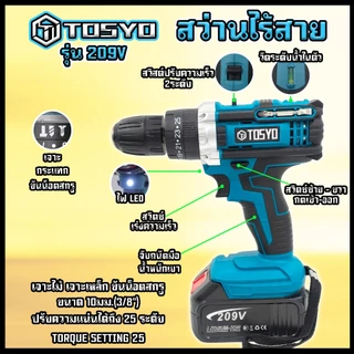 (แพ็คคู่) TOSYO เครื่องเจียร์ไร้สาย 209V +สว่านแบตไร้สาย กระแทก เจาะปูน 209V
