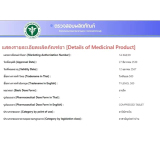 [ส่งด่วน,แท้] ยาสามัญประจำบ้าน Tylenol ยาเม็ดพาราเซตามอล ไทลินอล 500 มก. แผง 10 เม็ด (ยกกล่อง 20แผง)