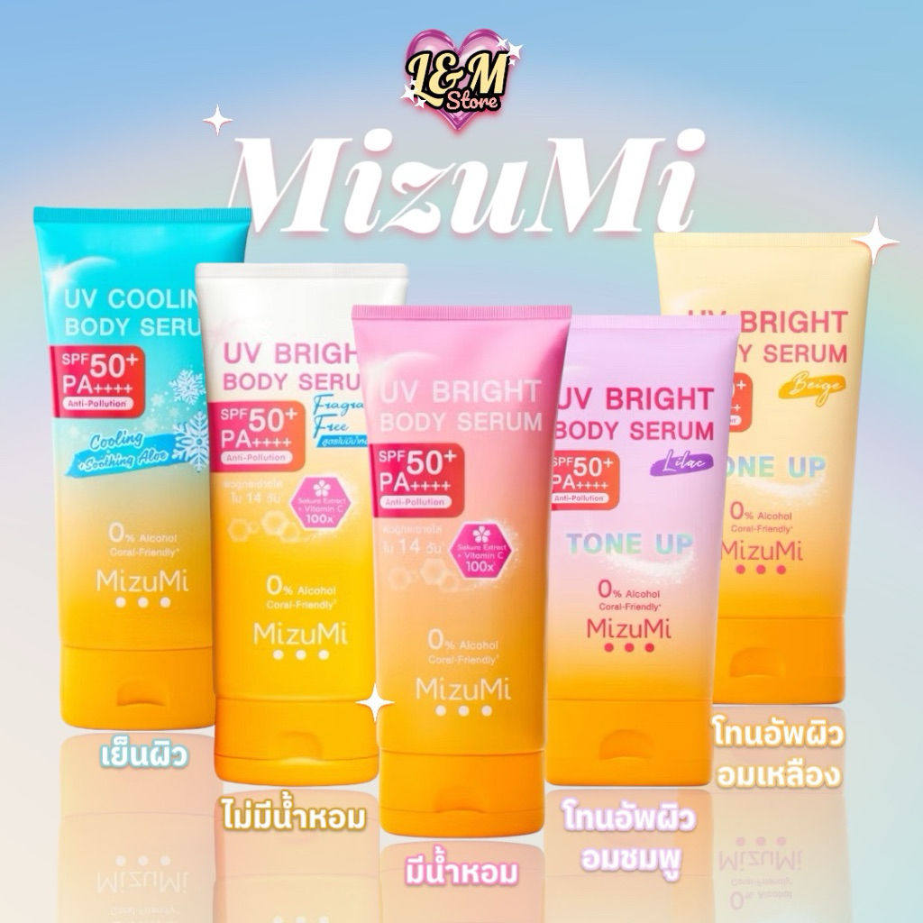 MizuMi UV Bright Body Serum SPF50+ มิซึมิ ยูวี ไบรท์ บอดี้ เซรั่ม 180มล.