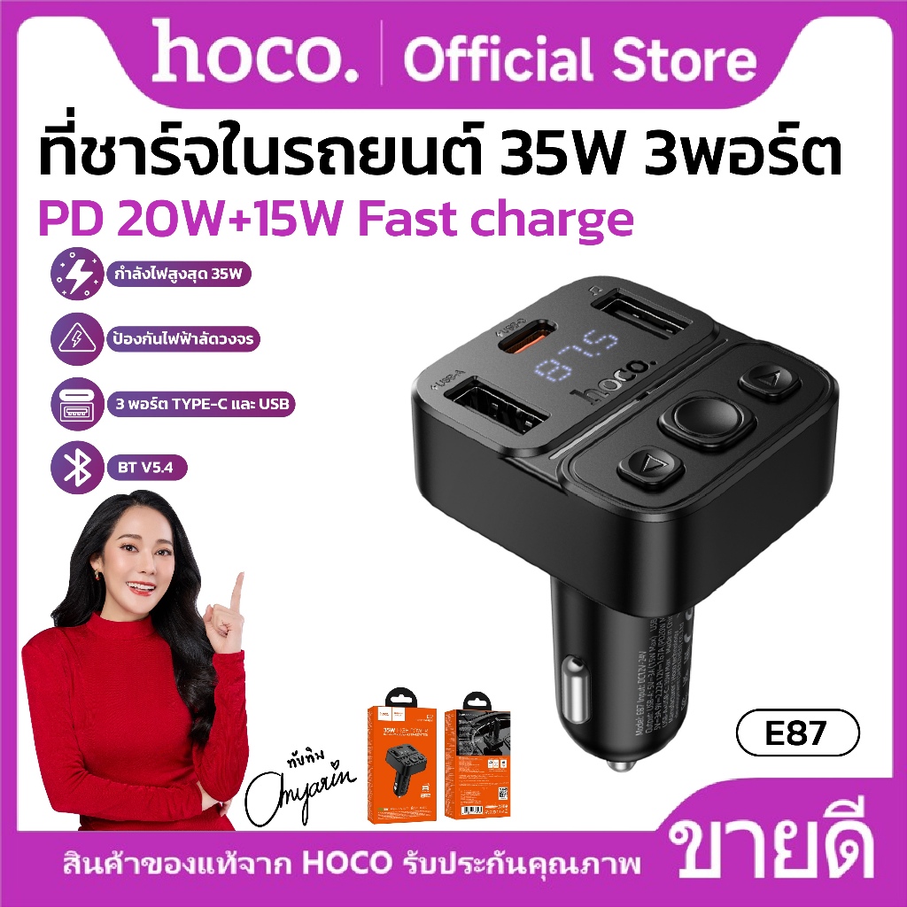 บลูทูธรถยนต์ HOCO E87 Bluetooth 5.4 รองรับสัญญาณ FM รองรับการชาร์จ PD20W + 35W จอดิจิตอล LED