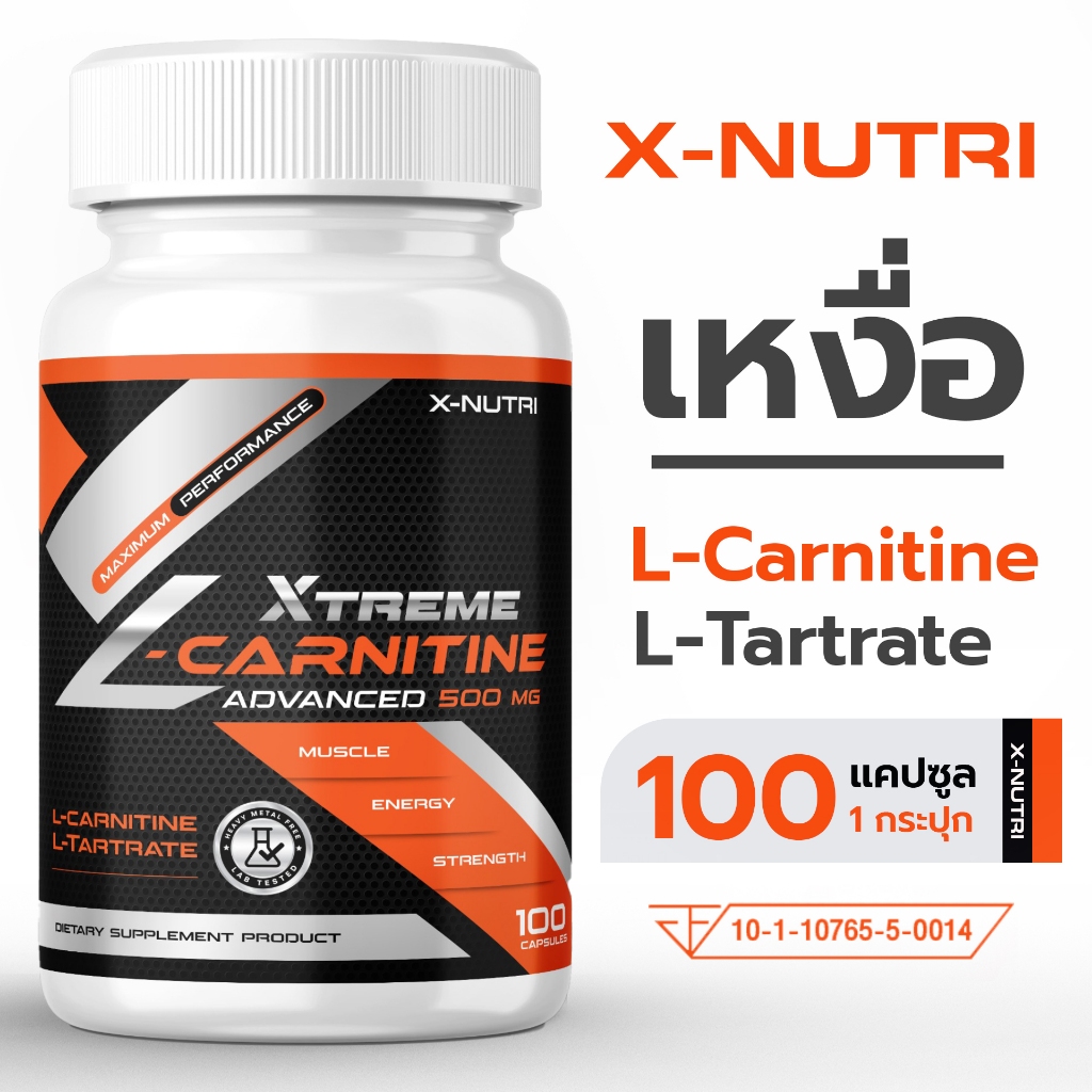L-Carnitine X-Nutri 500mg ผลิตภัณฑ์เสริม เอ็กซ์ - นูทริ แอล-คาร์นิทีน 1กระปุก 100แคปซูล