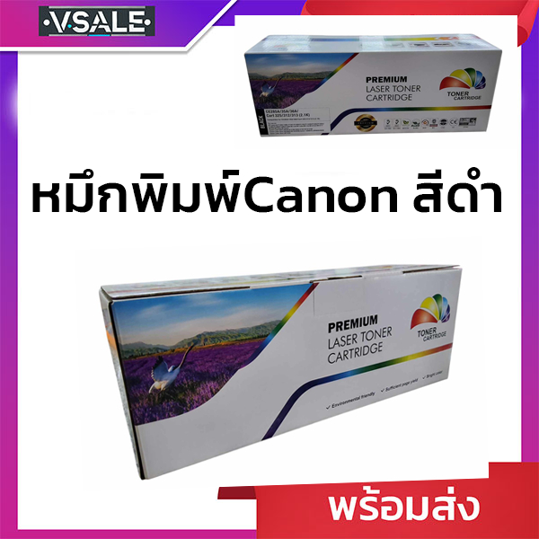 Toner Cartridge Canon หมึกเทียบเท่า สีดำ CE285A